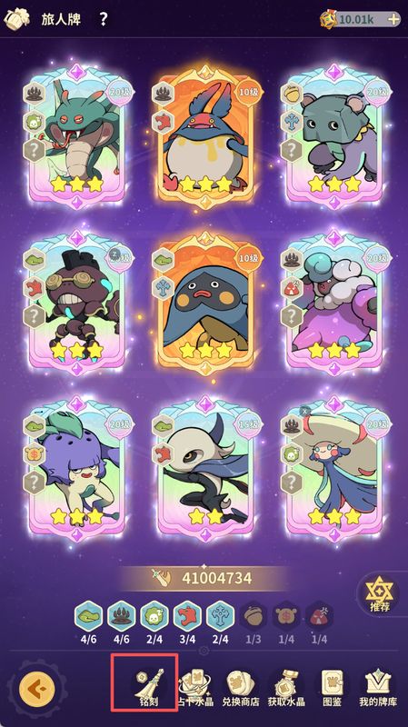 游戏内铭刻功能入口特写，红色箭头指向底部左侧的‘铭刻’按钮