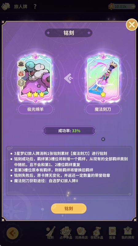 铭刻成功后新增羁绊的提示画面，第三槽位显示新激活的随机羁绊图标