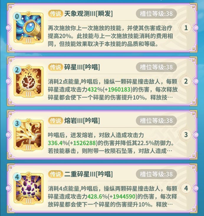 碎星流技能搭配界面截图，展示高爆发单体技能组合