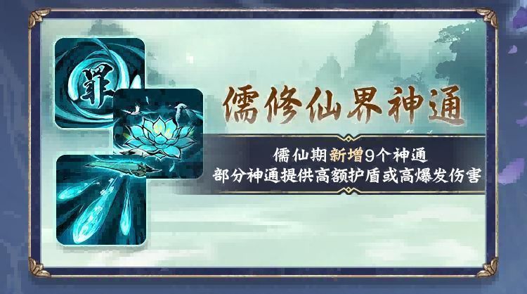 新神通技能图鉴展示，多个技能名称如‘文曲镇魂’‘诗剑破虚’清晰可见，背景为古卷轴风格