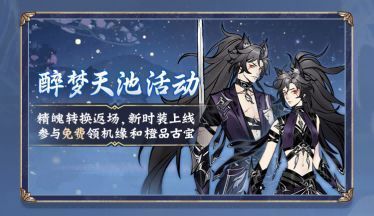 醉梦天池活动主界面，画面中池水泛光，仙鹤飞舞，角色身穿新款古风时装立于亭台之上