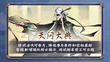 天问大典答题界面，屏幕上显示修仙相关题目，下方有四个选项，右上角显示灵尘奖励