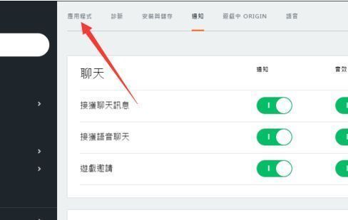 Origin设置窗口中‘应用程式’选项卡被选中，界面展示相关配置项