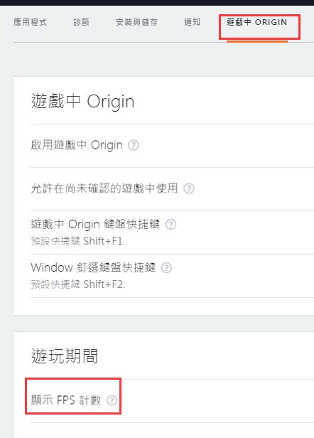 游戏中Origin设置页面，显示已勾选显示FPS计数选项