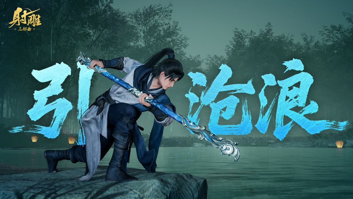 《射雕》游戏画面展示角色身穿夏日泳装，手持蓝色水纹特效武器，背景为阳光海滩与碧蓝海浪