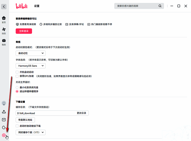 哔哩哔哩电脑版设置入口位置示意图，界面左下角高亮显示设置图标