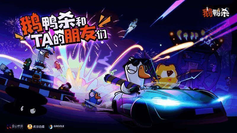 金山世游展台整体视觉效果图，分为左右两大主题区域，左侧为《鹅鸭杀》的派对竞技风格，右侧为《猫咪和汤》的森林治愈风，色彩对比鲜明，充满沉浸感