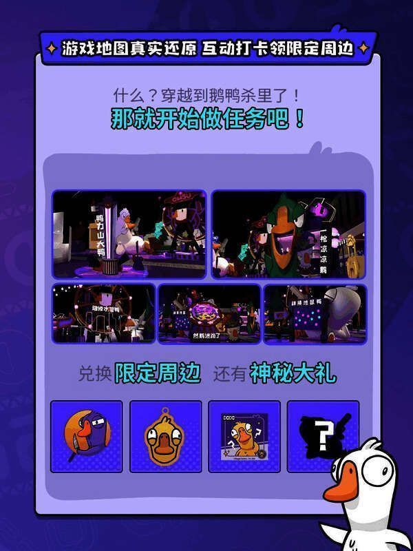 玩家在《鹅鸭杀》拍照区与Coser合影，动作搞怪，气氛欢乐，背景为游戏内飞船地图还原