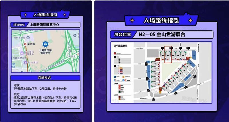ChinaJoy展馆导览图局部，清晰标注N2-05金山世游展位位置，周边为热门厂商展台