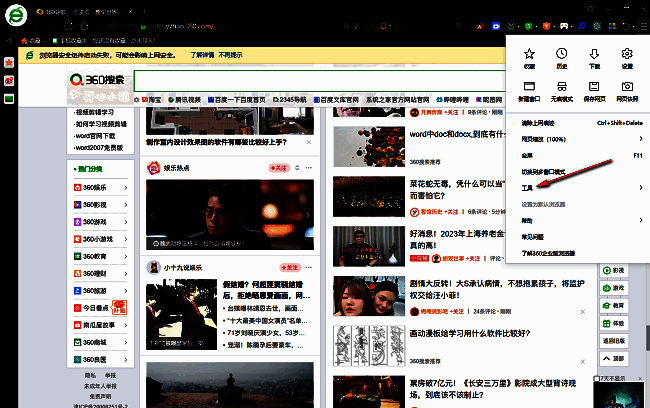 工具菜单中，“开发人员工具”选项被选中并点击