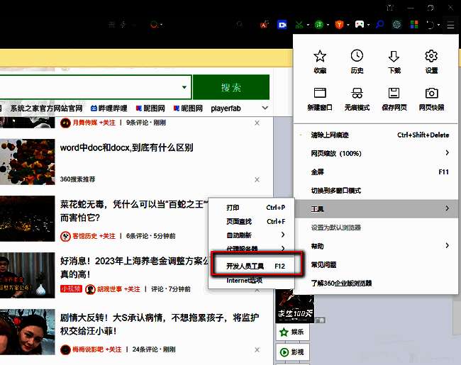 开发人员工具界面，顶部标签中“控制台”被选中