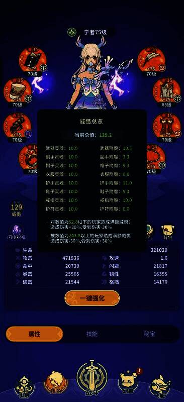 威慑值属性面板截图，详细列出伤害加成与减伤阈值区间