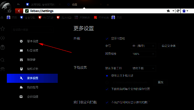 猎豹浏览器设置窗口左侧的基本设置选项高亮显示