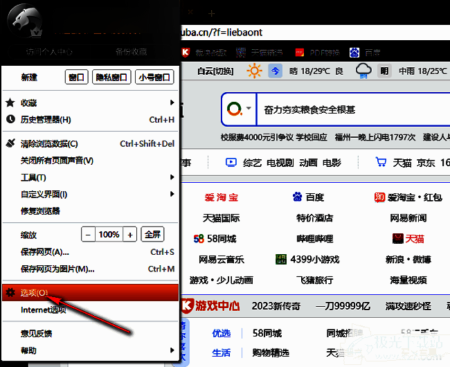 选项按钮在菜单中被高亮显示，提示用户下一步操作