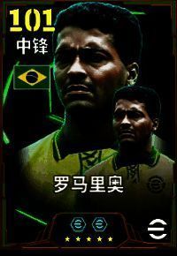 罗马里奥身穿巴西黄衫庆祝进球，双手指天，身后是沸腾的球迷海洋