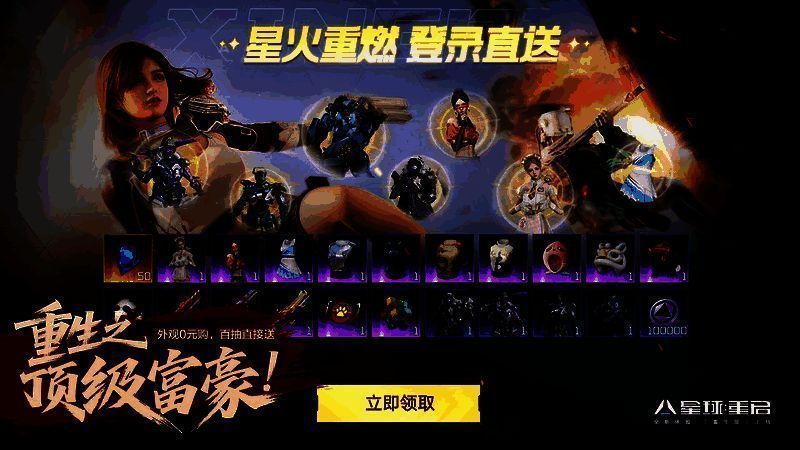 游戏内福利界面展示，大量外观道具图标排列整齐，标注‘登录即送’字样