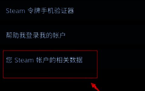 Steam账户数据页面中的‘开发者设置’入口截图