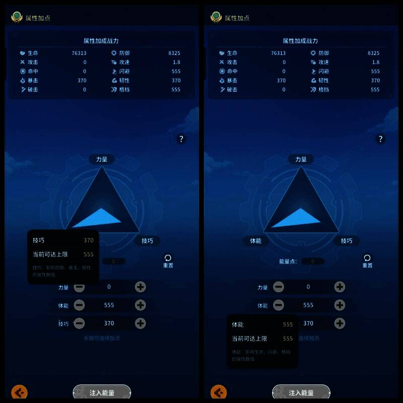 属性加点界面截图，体能与技巧属性条清晰标注，展示3:2与2:3两种加点方案
