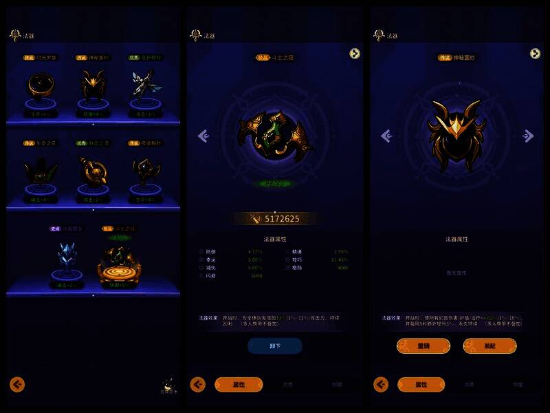 法器界面展示斗士之冠与神秘面纱的图标与属性详情