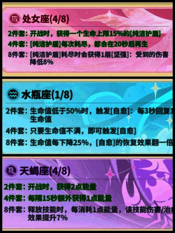 神话套装搭配界面，展示四天蝎四处女组合与附魔词条选择