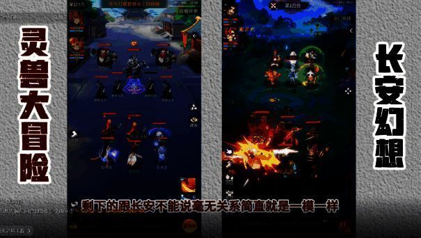 两作战斗界面对比图，技能栏位置、血条设计、灵兽出战框布局高度雷同