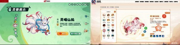两作灵兽造型对比，同为狐狸类灵兽，耳朵、尾巴、眼神设计几乎一致