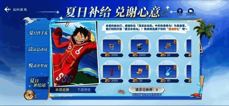 活动界面截图，展示清凉兑换券可兑换的万代手办、T恤等实物周边