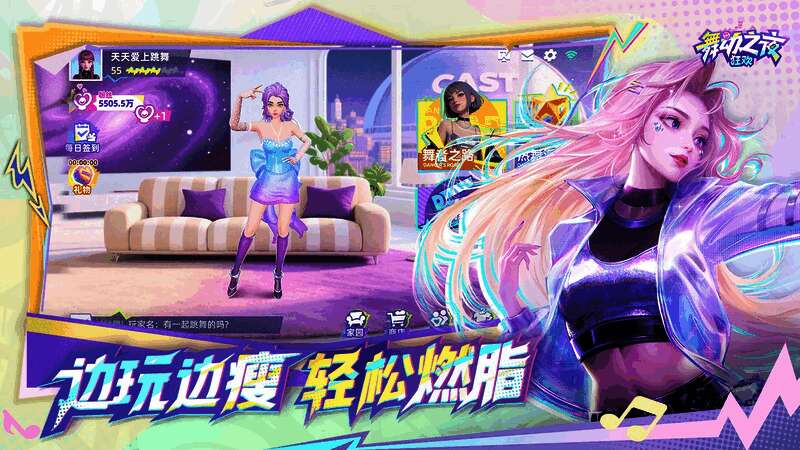 玩家在家中跳舞的模拟画面，屏幕上显示燃脂数据和动作评分，氛围充满活力