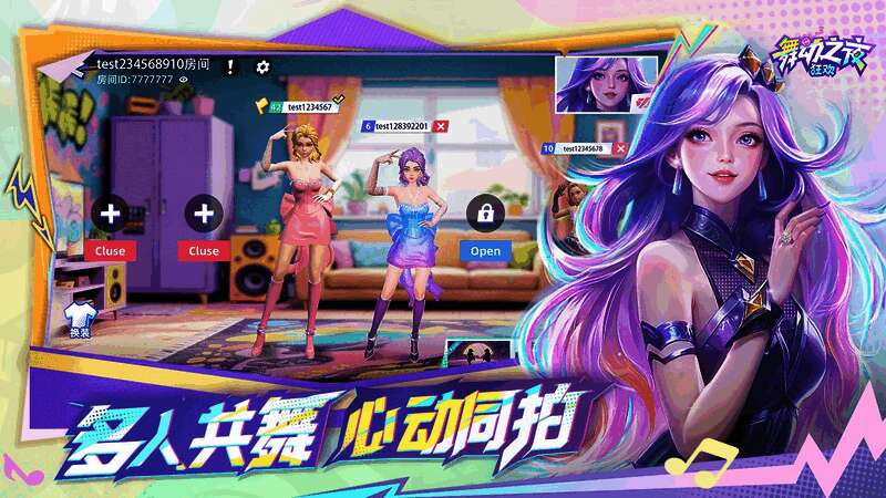 多人联机共舞画面，四名玩家角色在虚拟舞台上同步跳舞，界面显示连击与评分