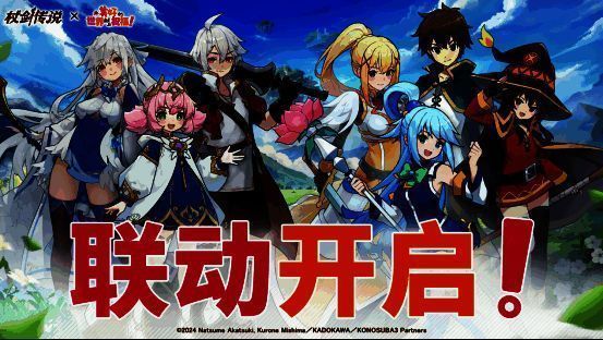 联动宣传视频封面图，标题醒目，角色集体亮相