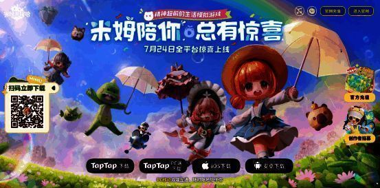 《米姆米姆哈》游戏主界面展示，浮空岛屿漂浮在云海之上，蒸汽飞屋穿梭其间，画面清新治愈