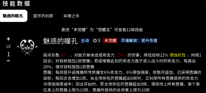 战斗界面显示敌人身上已叠加多层蔷薇印记，状态栏清晰标注攻击力与侵蚀强度增益百分比