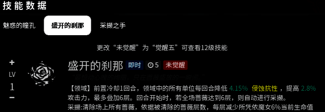诺维雅展开领域技能，战场被粉色蔷薇花瓣覆盖，敌我双方状态栏显示侵蚀抗性持续下降