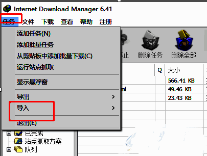IDM下载器界面，鼠标指向左上角的‘任务’菜单，下方弹出包含‘导入’选项的下拉列表