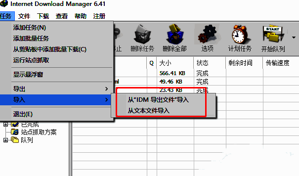 IDM导入方式选择界面，高亮显示‘从文本文件导入’选项