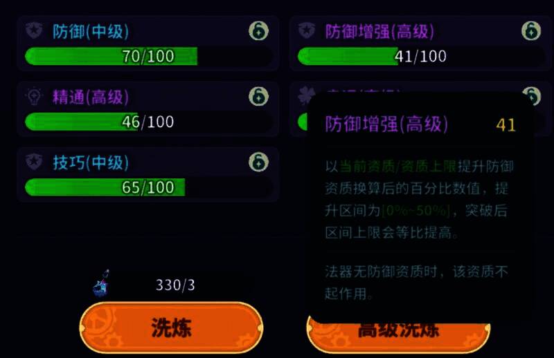 《云海之下》法器洗炼界面示意图，展示增强词条与基础词条的联动关系