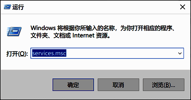 Windows运行窗口中输入services.msc命令以打开服务管理器