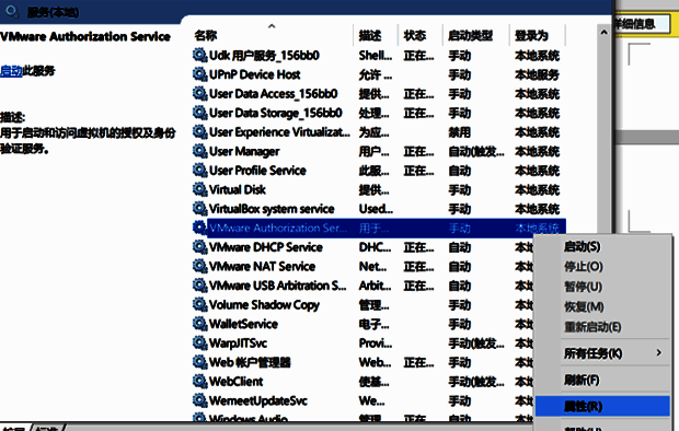 Windows服务管理器中VMware Authorization Service服务的属性设置界面