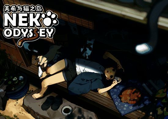 《美希与猫之岛》游戏画面，少女与猫咪在阳光洒落的岛屿上并肩前行，画面温馨治愈