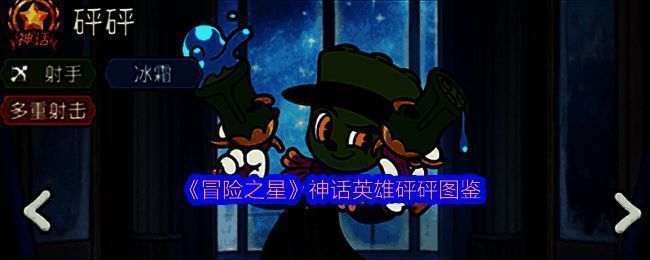 砰砰英雄立绘展示，身穿科技感战甲，手持双持能量枪，眼神锐利，背景为冰雪战场