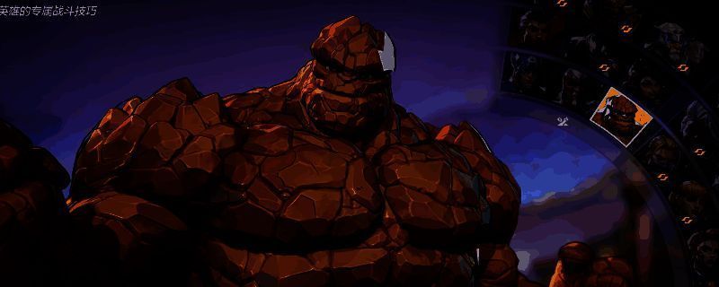 《漫威争锋》游戏中石头人英雄的立绘形象，身穿灰色岩石铠甲，肌肉发达，神情坚毅地站立于战场中央