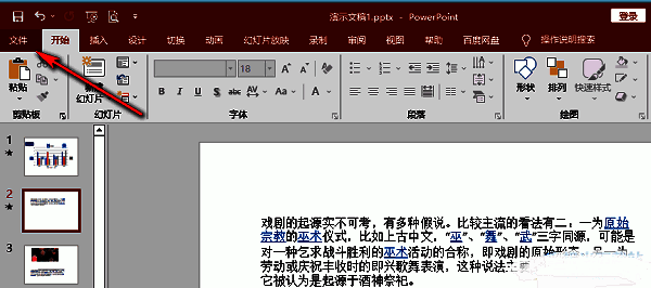 PowerPoint界面左上角的文件菜单按钮被鼠标点击展开