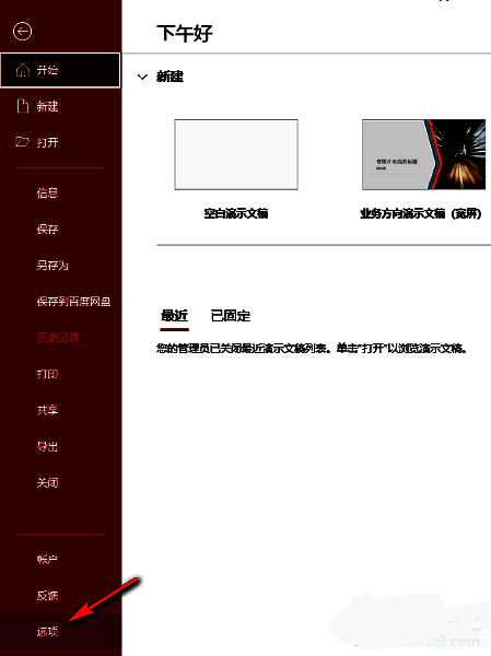 PowerPoint选项窗口左侧列出多个设置分类，包括常规、保存、拼写检查等
