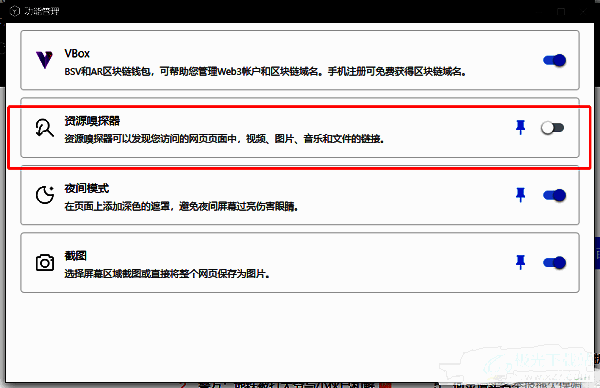功能管理页面中资源嗅探器开关已开启的界面展示