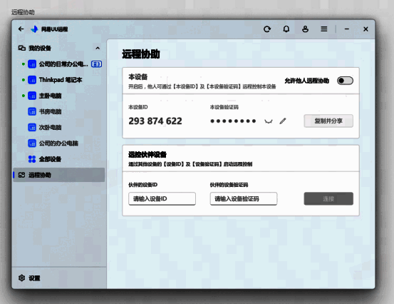 被控提醒弹窗界面，提示“您的设备正在被远程控制”，并显示控制端IP与连接时间