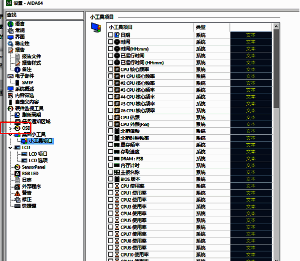 AIDA64设置界面中OSD选项被选中，右侧正在加载传感器数据