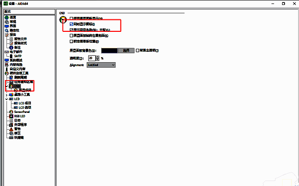 OSD设置页面中三个关键选项被勾选，应用和确定按钮可见