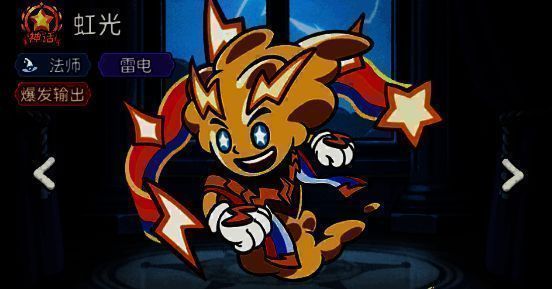 虹光英雄属性面板展示，标注‘神话’品质徽章，定位为法师、雷电、爆发输出