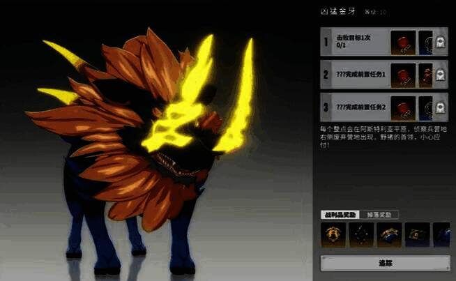 游戏内战利品展示界面，显示凶猛金牙掉落的‘意志·凶猛金牙’和‘混沌的烙印·极’两件物品，周围环绕着光芒特效