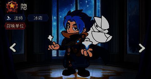 隐的属性面板界面，显示其英雄品质为神话，定位为法师、召唤单位、冰霜